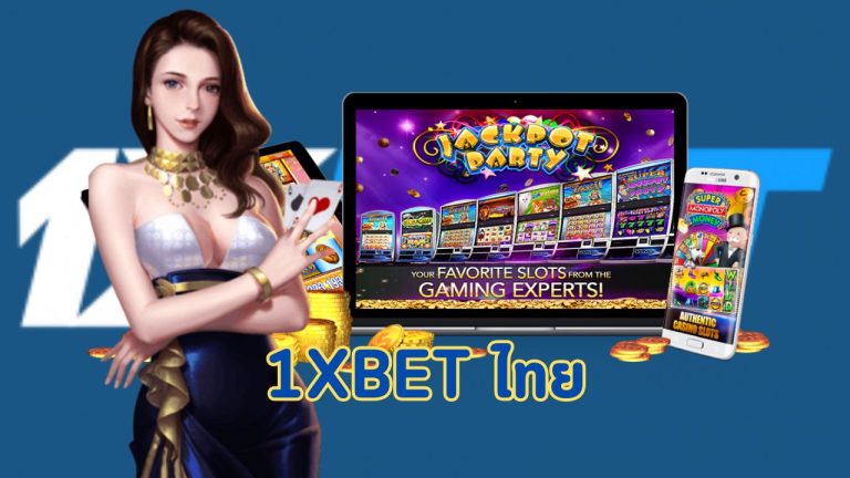 1xbet ไทย